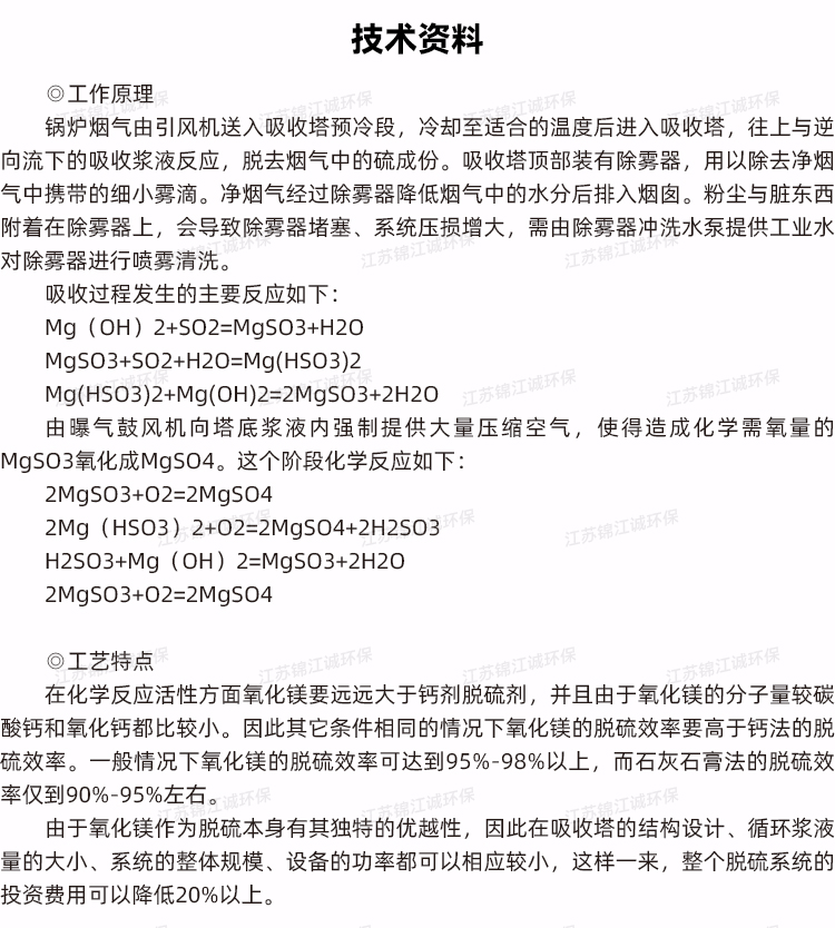 2200镁法脱硫_05.jpg