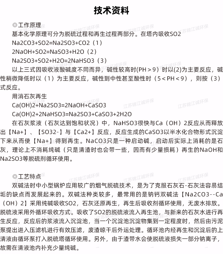 2200碱法脱硫_05.jpg