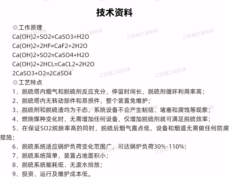 半干法脱硫_07.jpg
