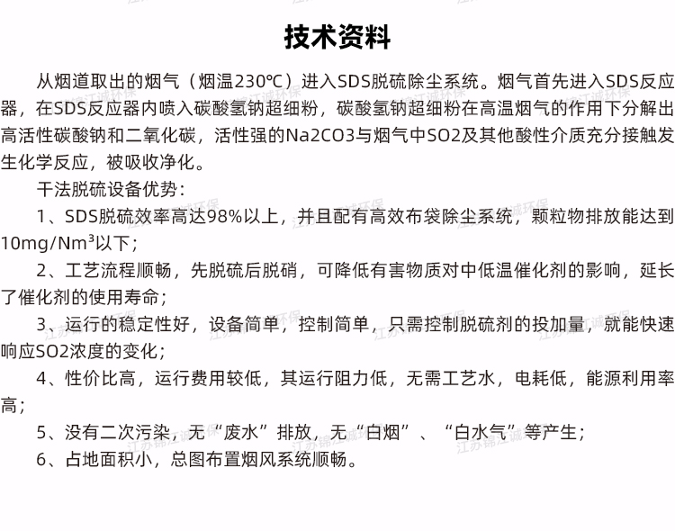 干法脱硫_07.jpg